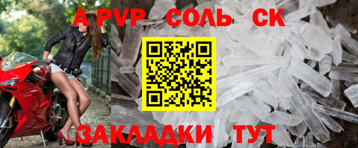 Альфа ПВП кристаллы Череповец
