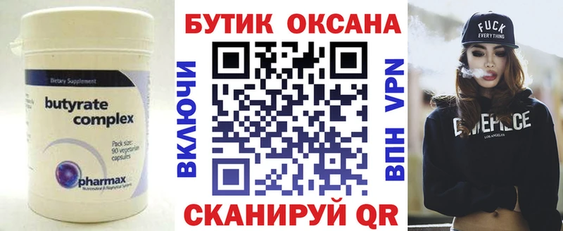 Бутират Butirat  Череповец 