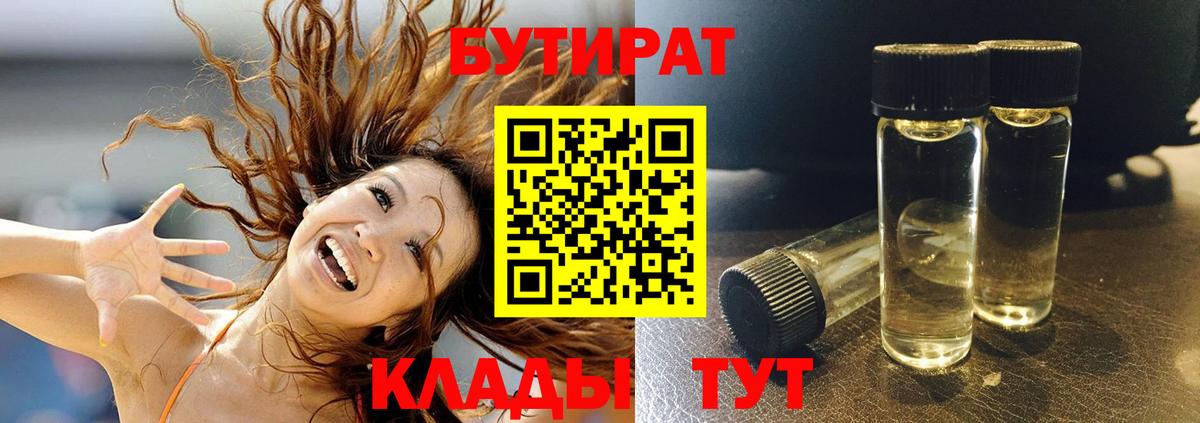 Бутират бутик  Бутират  Череповец 