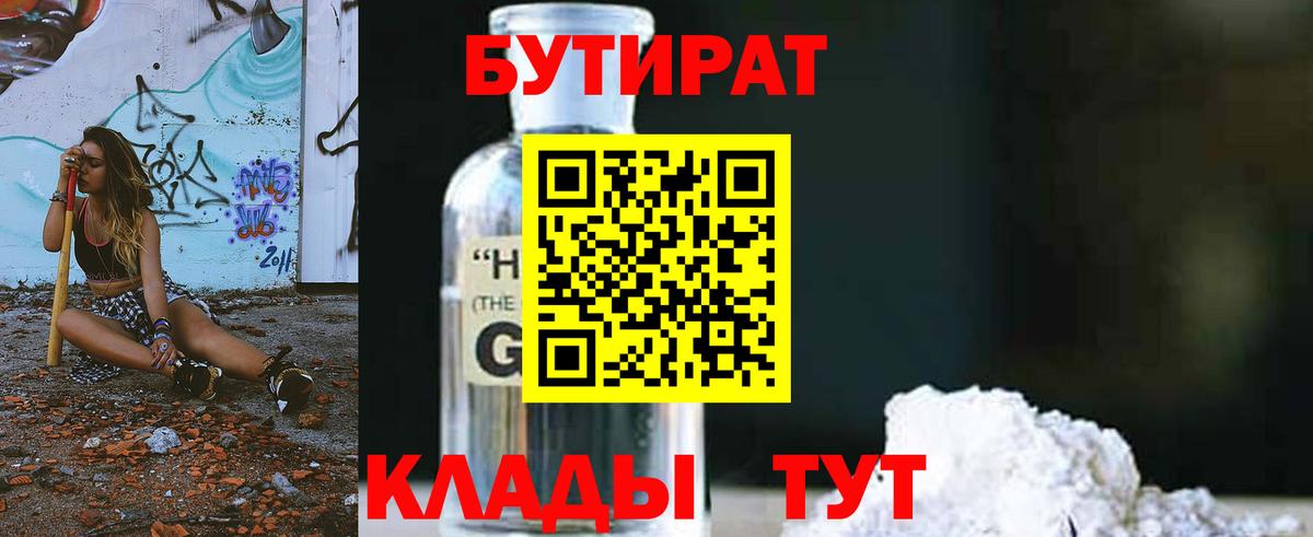 Череповец  Бутират 99%  Вход с VPN 