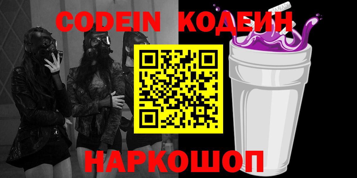 Кодеиновый сироп Lean напиток Lean (лин) Череповец