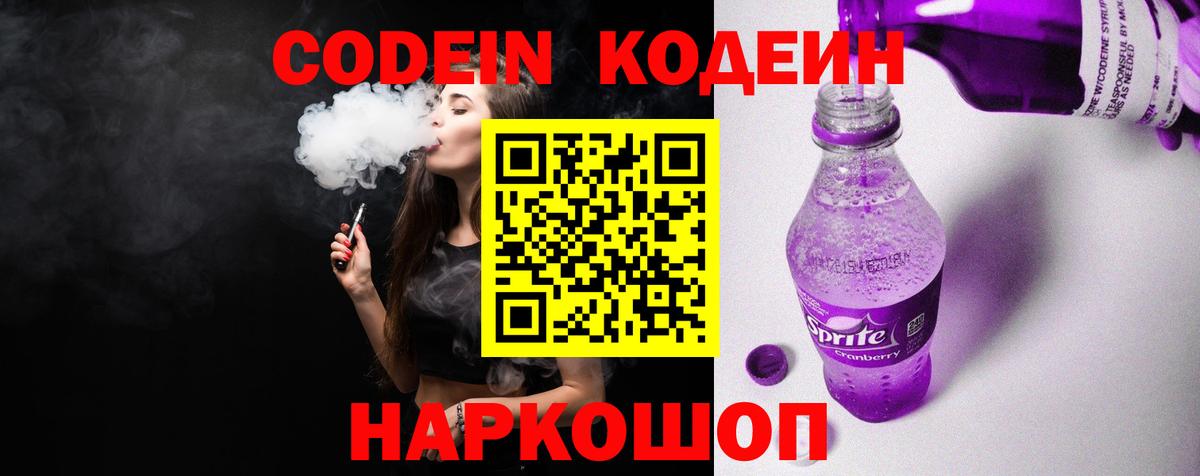 Кодеиновый сироп Lean напиток Lean (лин) Череповец