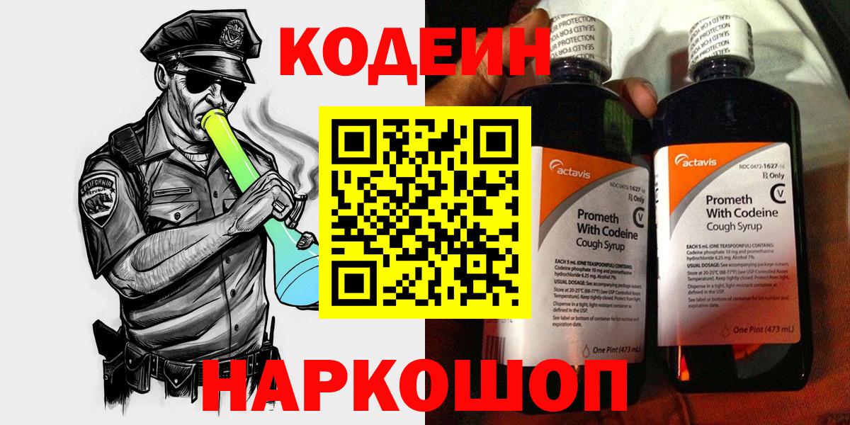 Кодеин напиток Lean (лин)  где купить наркоту  Череповец  Кодеиновый сироп Lean Purple Drank 