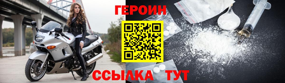 Героин хмурый Череповец