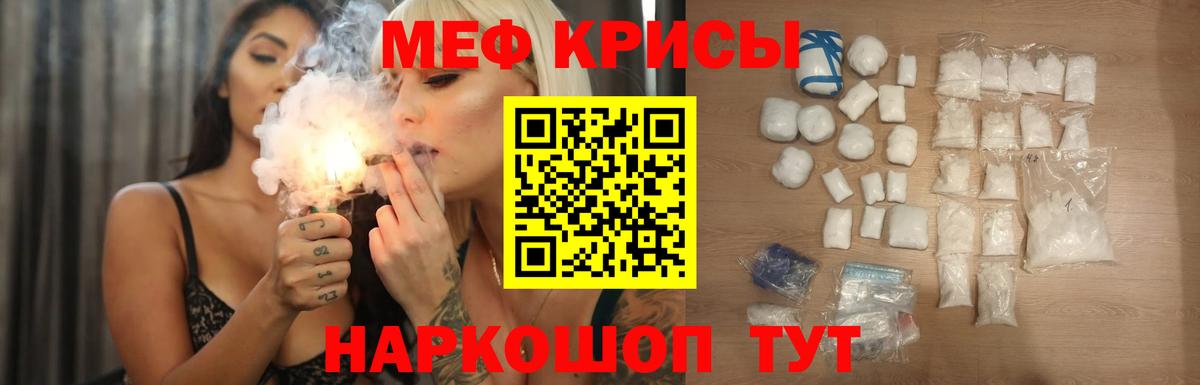 Меф мяу мяу Череповец